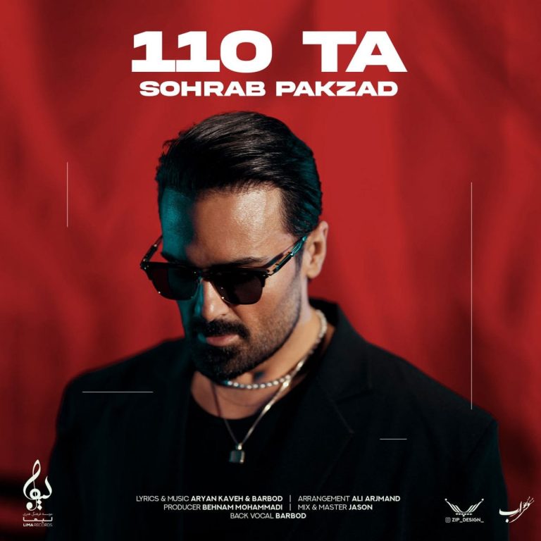 دانلود آهنگ صد و ده تا از سهراب پاکزاد (بگو دوسم داری چندتا تو از صدتا میگی 110 تا)